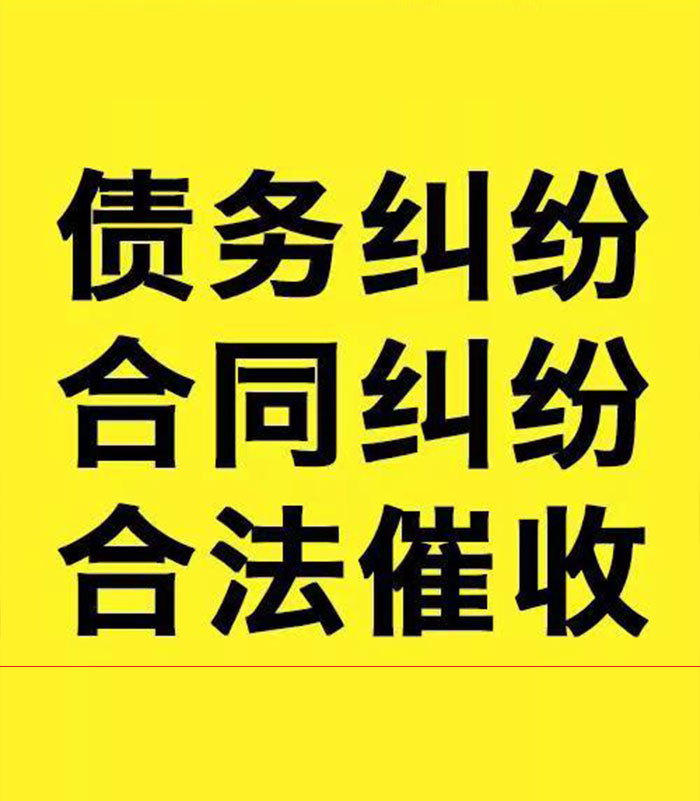 塔河专业要账公司